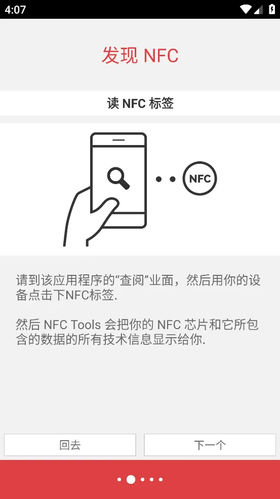 NFCToolsPRO(NFC��������)v9.1 ��Ѱ��ͼ0