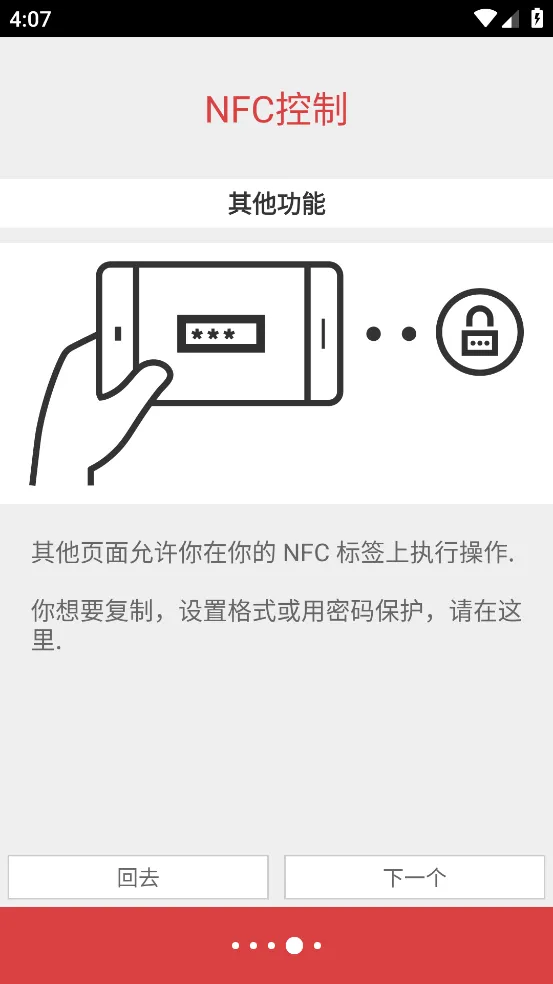NFCToolsPRO(NFC��������)v9.1 ��Ѱ��ͼ3