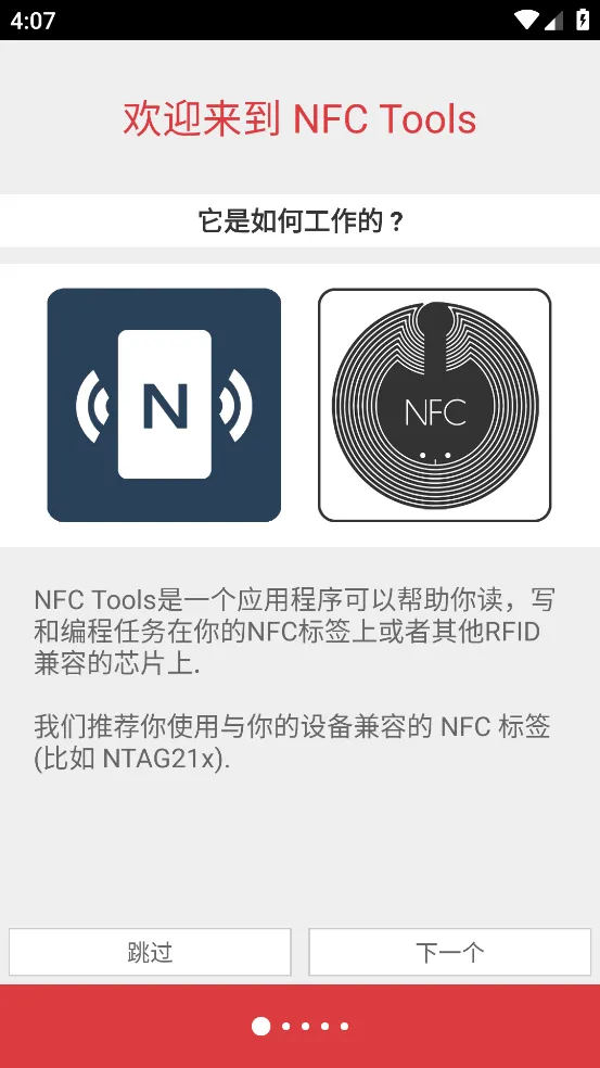NFCToolsPRO(NFC��������)v9.1 ��Ѱ��ͼ2