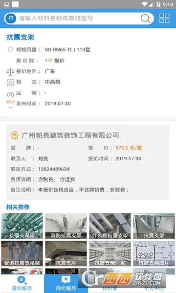 ���ͨ(��۲�ѯ����)v2.1.0 �ֻ����ͼ1