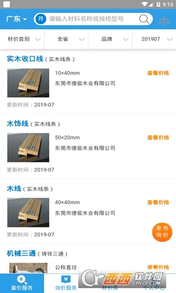 ���ͨ(��۲�ѯ����)v2.1.0 �ֻ����ͼ0