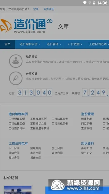 ���ͨ(��۲�ѯ����)v2.1.0 �ֻ����ͼ2