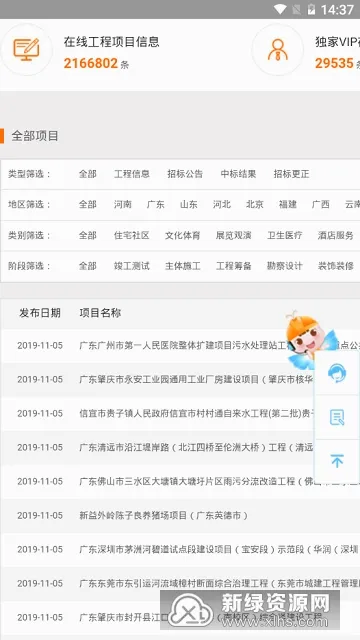 ���ͨ(��۲�ѯ����)v2.1.0 �ֻ����ͼ3
