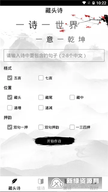 ʫ��������2026���°汾v1.0 �ٷ������ͼ2