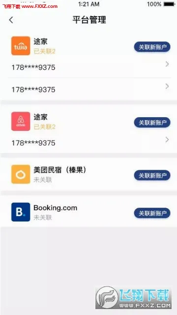 ���ޱ�(���޹���ƽ̨)v4.9.20 ��׿���ͼ2