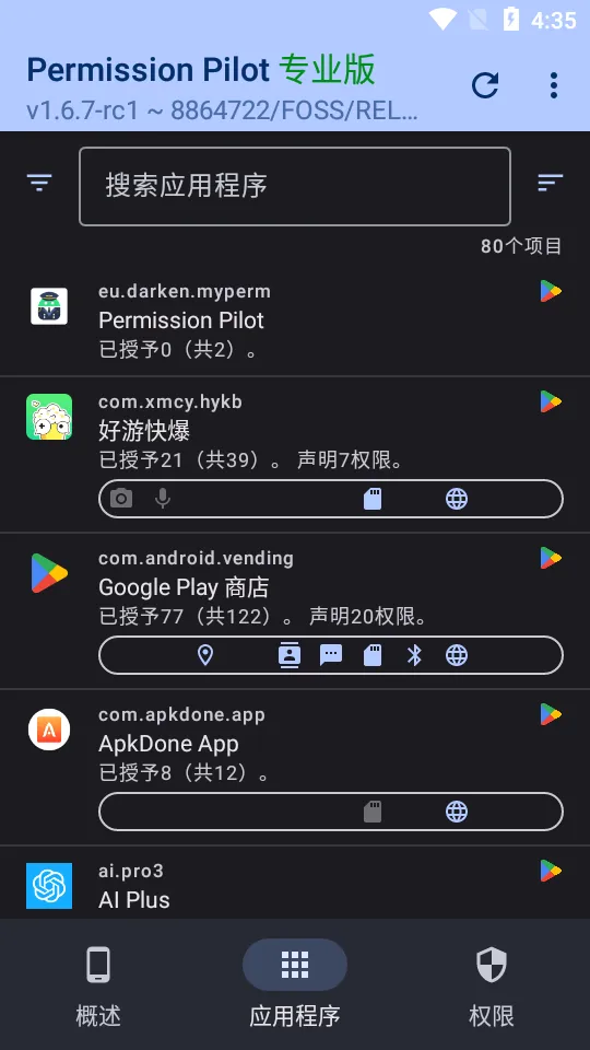 Ӧ��Ȩ�޹��������ֻ���v2.14 ��׿���ͼ3