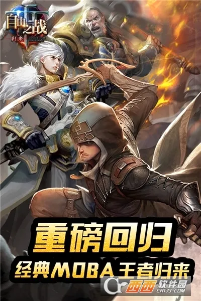����֮ս2(����֮ս��Ϸ)v2.0.9.0 ��׿���ͼ0