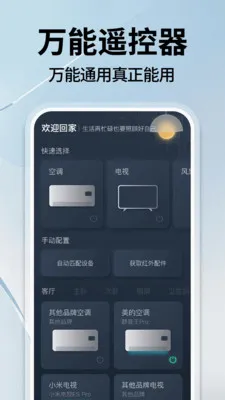 ����ң�����յ�ͨ(�ֻ��ҵ�ң����)v1.0.1 �ֻ����ͼ2