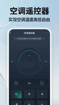 ����ң�����յ�ͨ(�ֻ��ҵ�ң����)v1.0.1 �ֻ����ͼ1