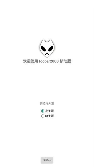 foobar2000(���ֲ�����)v2.25 �ֻ����ͼ3