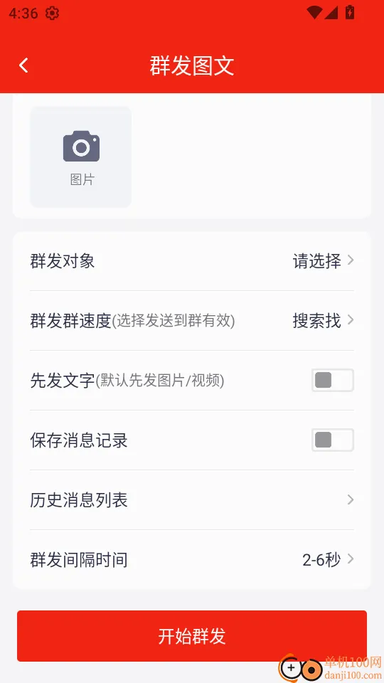 微商群发宝软件