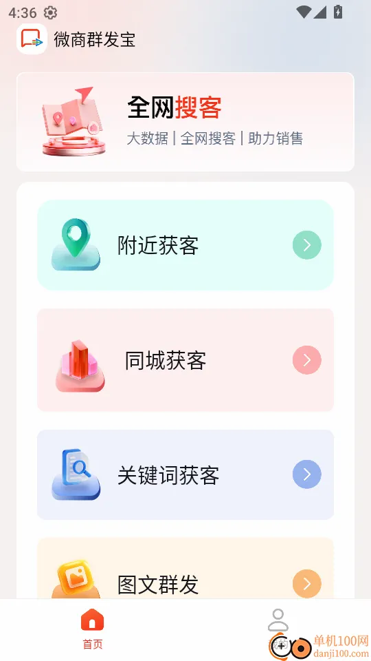 微商群发宝软件