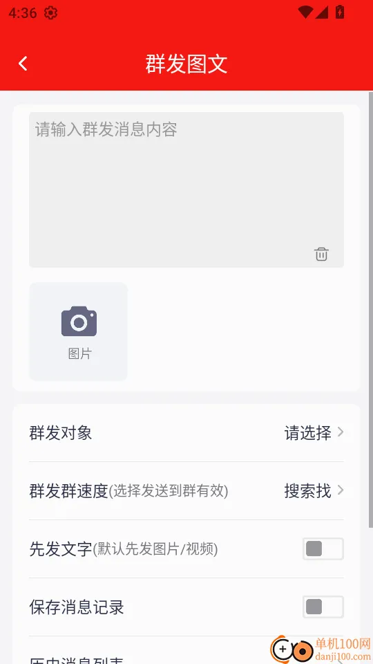微商群发宝2026最新版本 微商群发宝2026最新版本