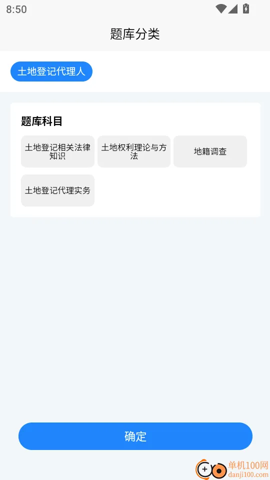 土地登记人考试学知题官网版