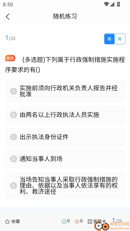 土地登记人考试学知题官网版