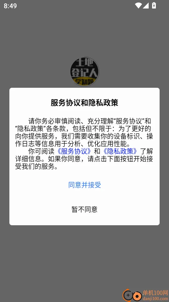 土地登记人考试学知题2026最新版本 土地登记人考试学知题2026最新版本