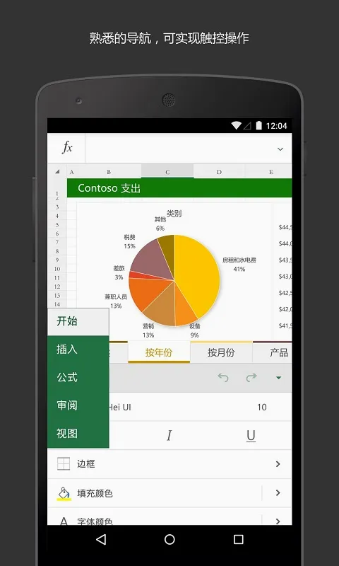 Microsoft Excel(�ֻ��칫����)v16.0.19725.20108 �ٷ������ͼ0