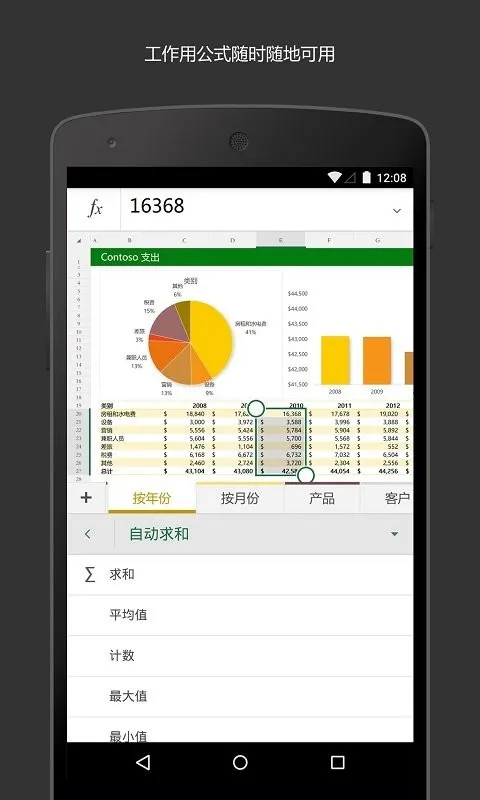 Microsoft Excel(�ֻ��칫����)v16.0.19725.20108 �ٷ������ͼ1