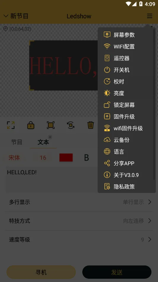 Ledshow(LED��������)v3.0.12 ��Ѱ��ͼ3