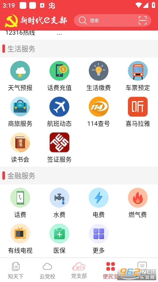 ��ʱ��e֧��2026�ٷ����°汾v2.9.18 �ٷ������ͼ1