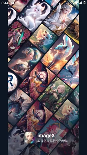 imageX(AI�滭����)v1.3.1 �ֻ����ͼ0