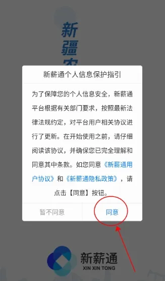 新薪通工人端最新手机版 新薪通工人端最新手机版