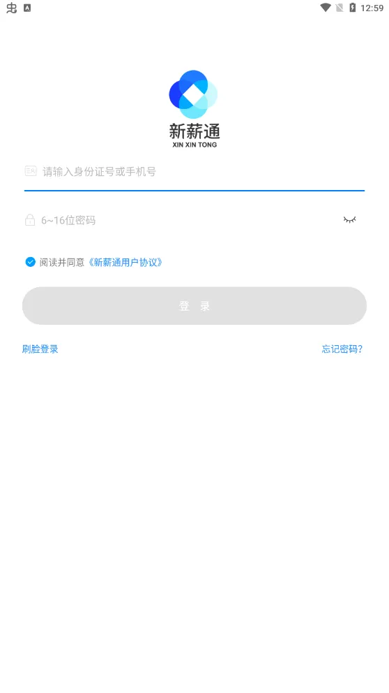 新薪通工人端最新手机版 新薪通工人端最新手机版
