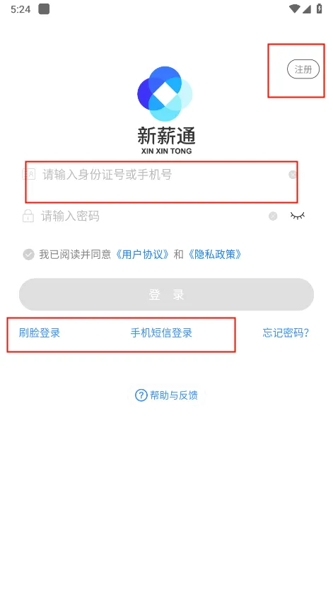 新薪通工人端最新手机版 新薪通工人端最新手机版