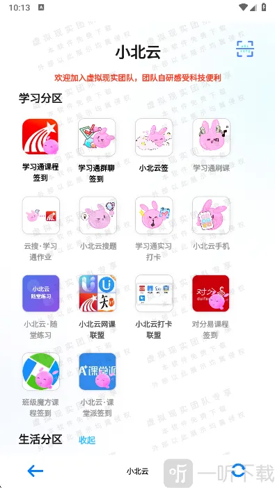 小北云(云校园服务工具) 小北云(云校园服务工具)