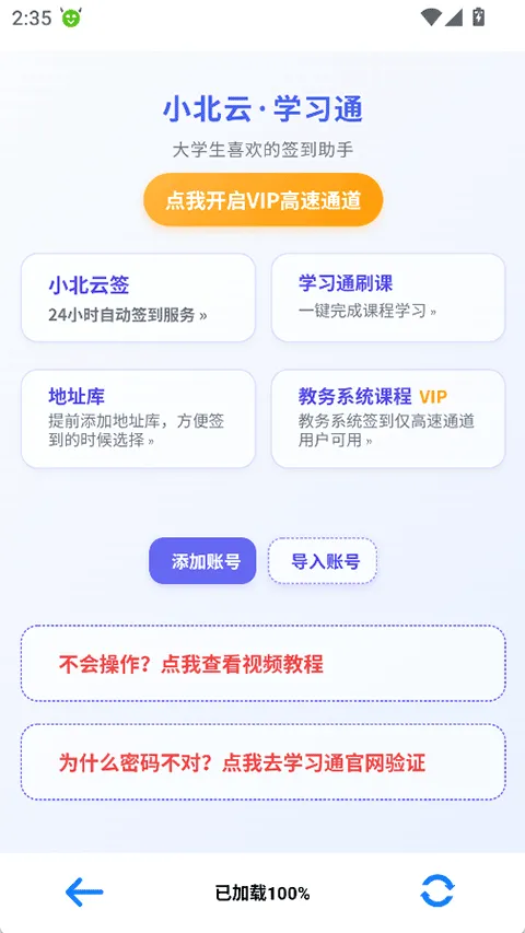 小北云(云校园服务工具) 小北云(云校园服务工具)