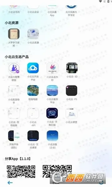 С����(��У԰���񹤾�)v1.1.0 ��׿���ͼ0