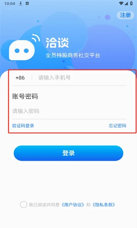 洽谈(商务社交软件) 洽谈(商务社交软件)
