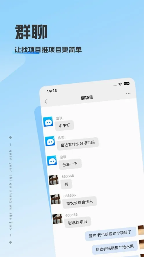 洽谈(商务社交软件) 洽谈(商务社交软件)