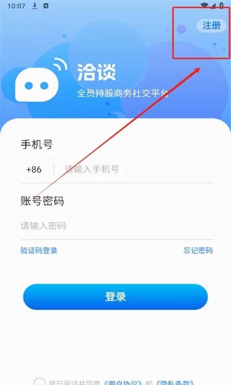洽谈(商务社交软件) 洽谈(商务社交软件)