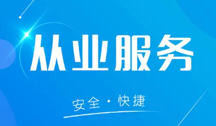 从业资格自助安卓版手机版 从业资格自助安卓版手机版