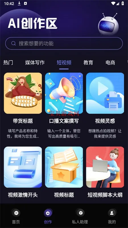 AI����(AI���촴��ƽ̨)v1.4.2 ��Ѱ��ͼ2