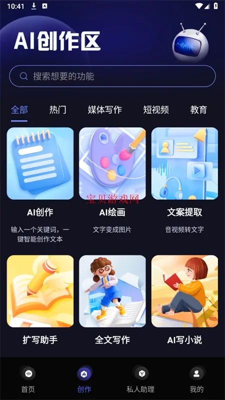 AI����(AI���촴��ƽ̨)v1.4.2 ��Ѱ��ͼ0