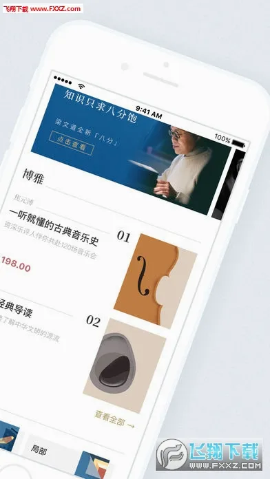 ������(�Ļ�֪ʶƽ̨)v4.12.6 ��Ѱ��ͼ3