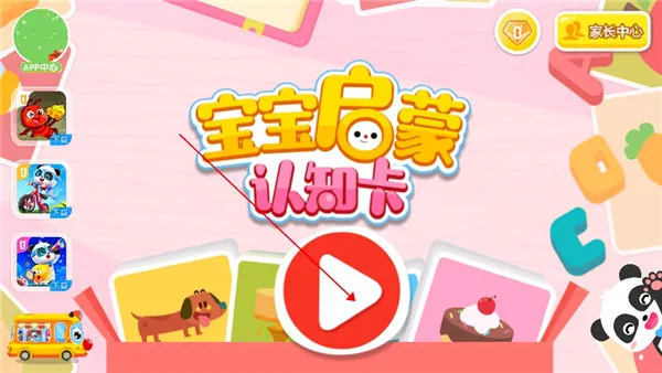 宝宝启蒙认知卡2026最新版本 宝宝启蒙认知卡2026最新版本