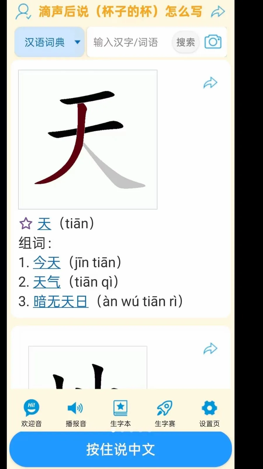 ���ʴʵ䰲׿���ֻ���v1.1.11 ��׿���ͼ0