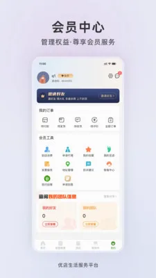 �ŵ�����(Ӫ������ϵͳ)v1.0.2 �ֻ����ͼ2