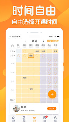 ������ʦ��(��������ƽ̨)v3.11.4 ��Ѱ��ͼ2