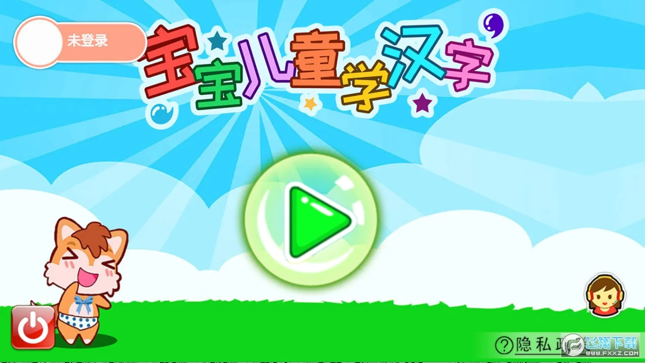 ������ͯѧ����(��ͯʶ��������Ϸ)v3.2qd �ٷ������ͼ0