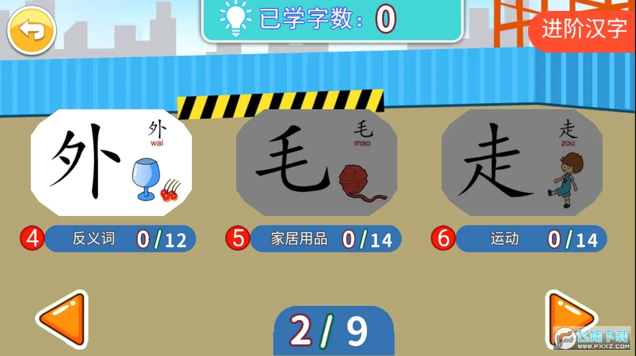������ͯѧ����(��ͯʶ��������Ϸ)v3.2qd �ٷ������ͼ2
