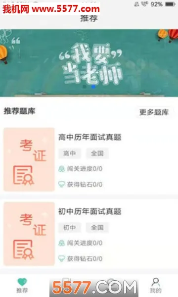 ȫ�񿼽�ʦ(���ʱ�������)v3.3.6 �ֻ����ͼ1