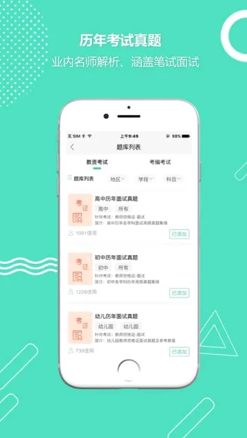 ȫ�񿼽�ʦ(���ʱ�������)v3.3.6 �ֻ����ͼ3