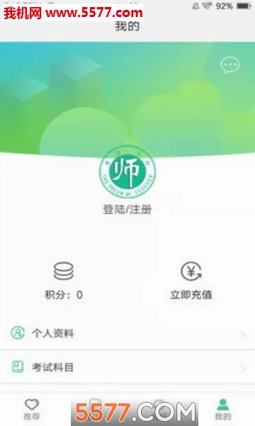 ȫ�񿼽�ʦ(���ʱ�������)v3.3.6 �ֻ����ͼ2