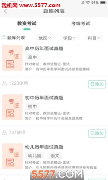 ȫ�񿼽�ʦ(���ʱ�������)v3.3.6 �ֻ����ͼ0