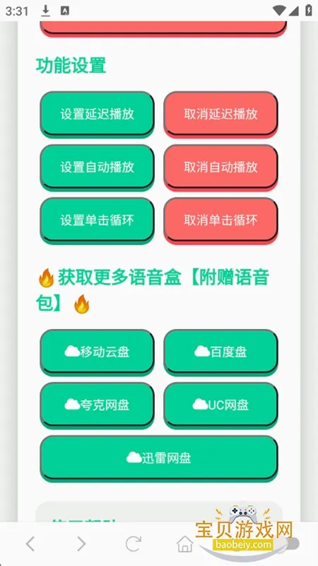 ���ɵ�������(��������������)v1.0.1 �ٷ������ͼ3