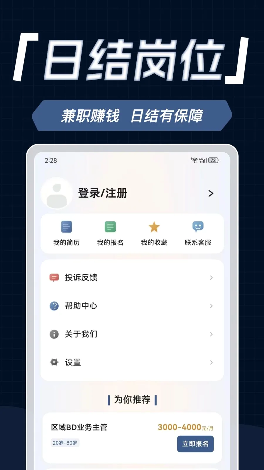 �ٽ��ְ(��ְ����ƽ̨)v1.0.1 ��׿���ͼ3